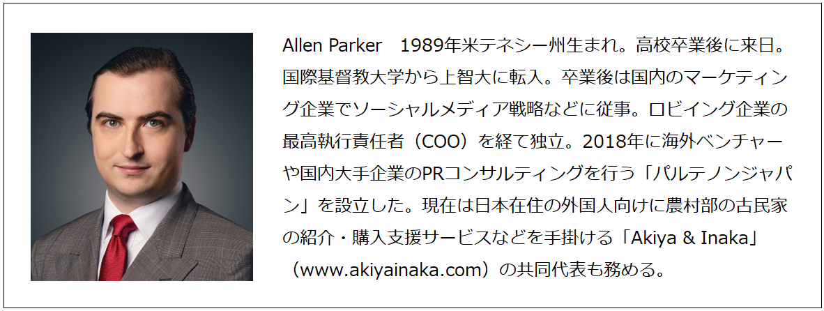 「少ない言葉でも伝わる」アレン・パーカーさん